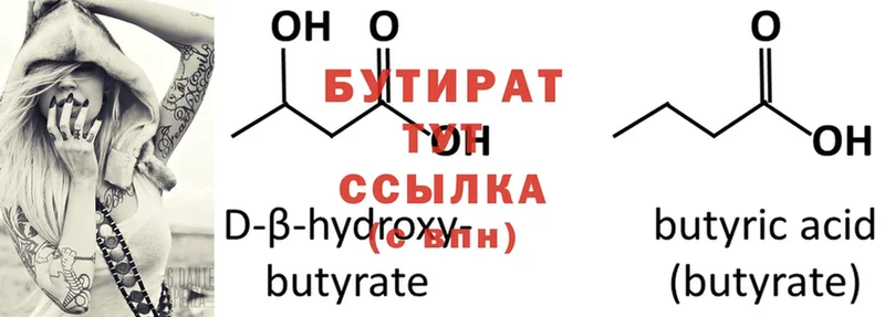 БУТИРАТ 99%  Лебедянь 